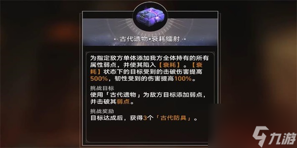 《崩坏：星穹铁道》第一遗迹深层探索攻略