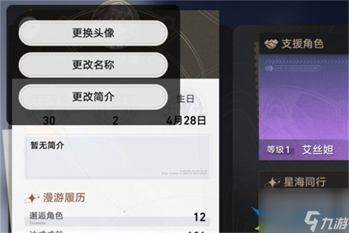 崩坏星穹铁道怎么改名字？星穹铁道改昵称免费吗？