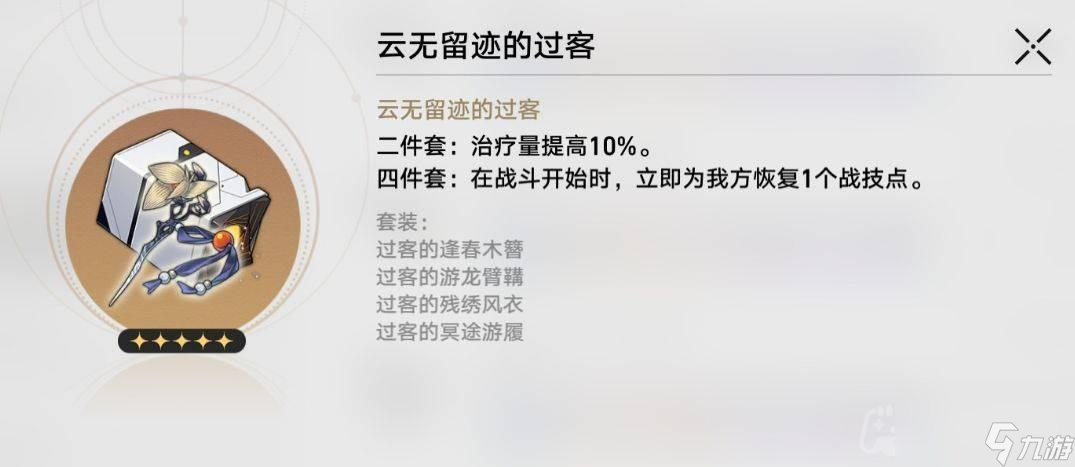 《崩坏星穹铁道》罗刹遗器词条搭配攻略