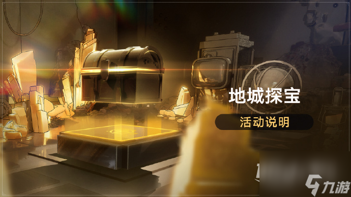 崩坏星穹铁道地城探宝活动参与获取聊天对话框兔子位置