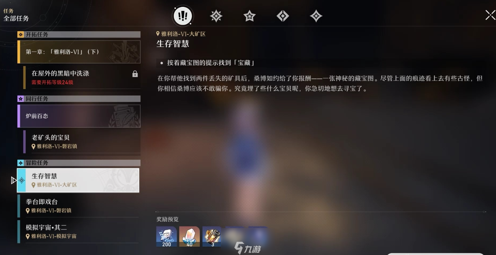 崩坏星穹铁道桑搏在哪-桑博宝藏位置