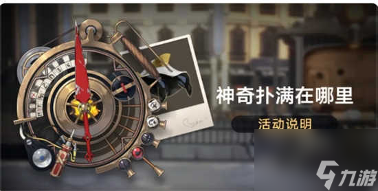 崩坏星穹铁道神奇扑满在哪里活动怎么玩儿 崩坏星穹铁道神奇扑满在哪里活动攻略