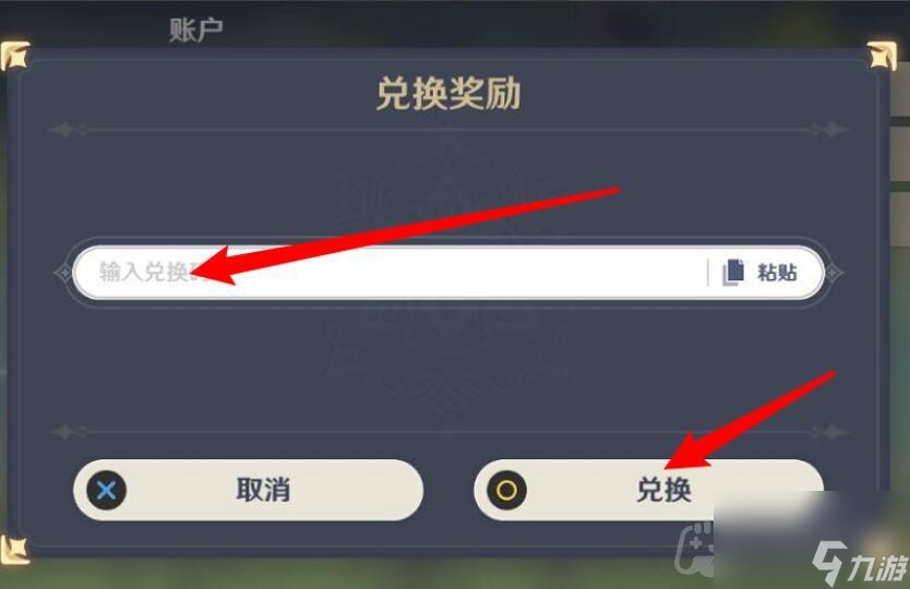 《崩坏星穹铁道》2023年8月兑换码大全
