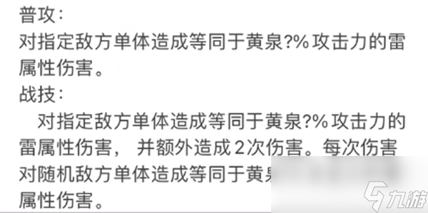 崩坏星穹铁道黄泉技能一览