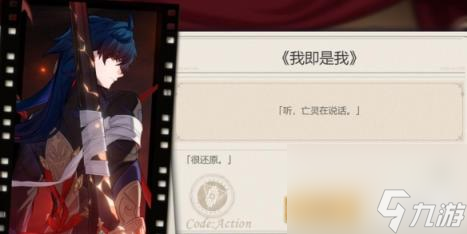 崩坏星穹铁道代号ACTION活动彩蛋分享