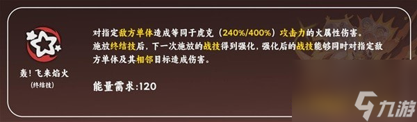 崩坏星穹铁道虎克技能介绍-崩坏星穹铁道虎克有什么技能