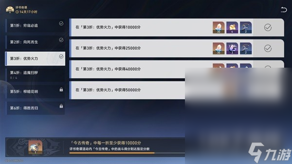 崩坏星穹铁道评书奇谭第三关怎么过