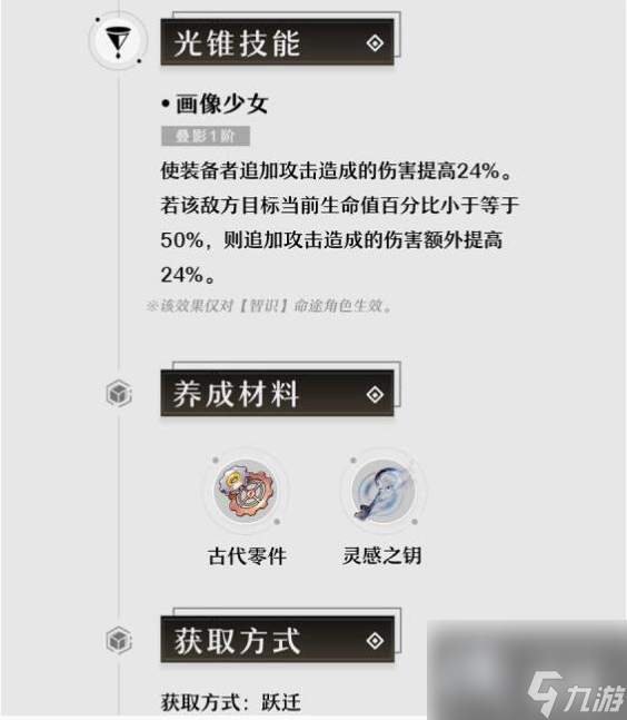 《崩坏：星穹铁道》1.2下半登场光锥效果介绍