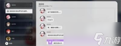 崩坏星穹铁道难得有情任务怎么完成