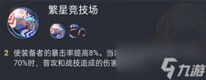 崩坏星穹铁道镜流遗器建议