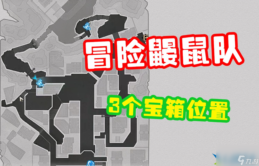 崩坏星穹铁道冒险鼹鼠队三个宝藏在哪里-冒险鼹鼠队三个宝藏位置分布