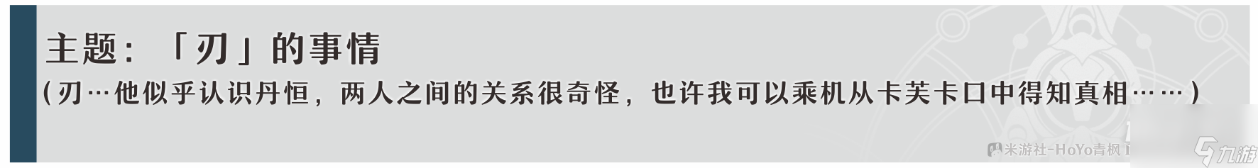 崩坏星穹铁道卡芙卡同行任务问答流程