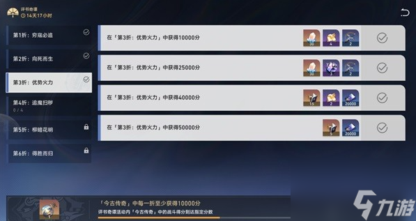 崩坏星穹铁道评书奇谭第三关怎么玩