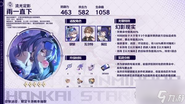 崩坏星穹铁道卢卡光锥推荐大全攻略