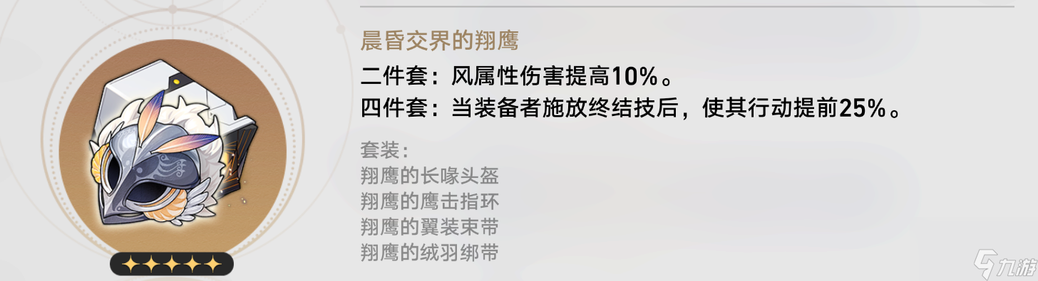 《崩坏星穹铁道》刃带什么遗器好