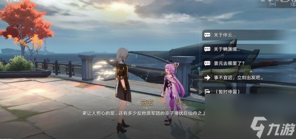 《崩坏星穹铁道》金鼎灵树穷途梼杌使命攻略