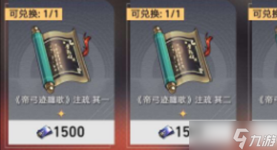 《崩坏星穹铁道》1.2帝弓迹躔歌收集位置