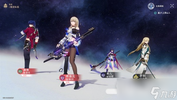 崩坏星穹铁道评书奇谭第三关攻略