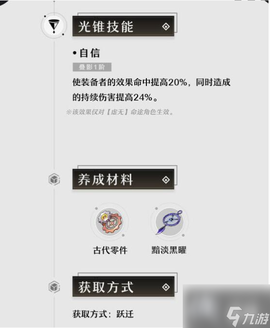《崩坏：星穹铁道》1.2下半登场光锥效果介绍