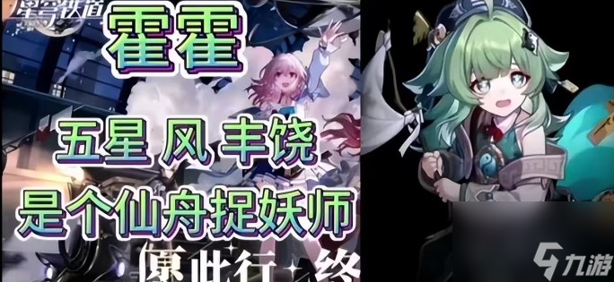 崩坏星穹铁道藿藿技能机制爆料