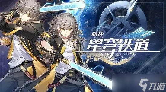 《崩坏星穹铁道》地城探宝活动怎么玩