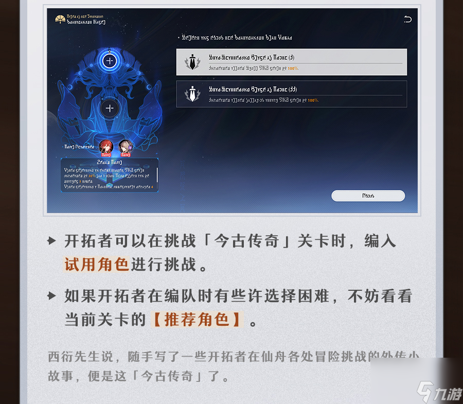 《崩坏星穹铁道》评书奇谭活动怎么玩