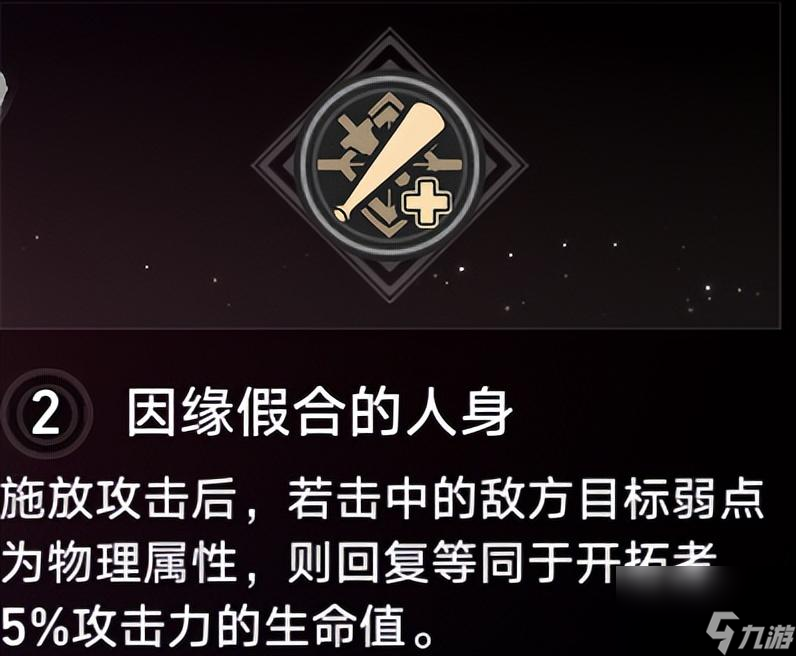 星穹铁道主角怎么换属性 物理主角主C流攻略