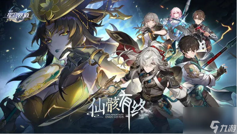 崩坏星穹铁道卡芙卡同行使命怎么做
