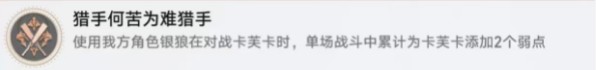 崩坏星穹铁道猎手何苦为难猎手成就怎么达成