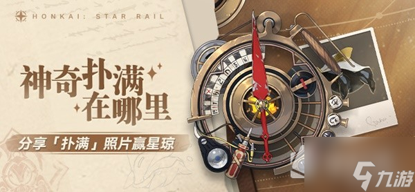 《崩坏星穹铁道》神奇扑满在哪里Day7怎么打