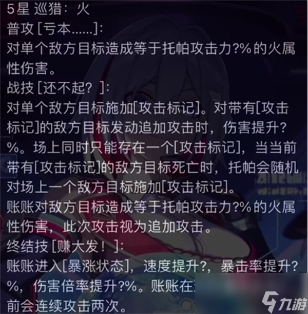 崩坏星穹铁道托帕技能星魂一览
