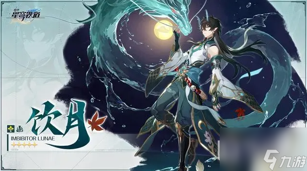 《崩坏星穹铁道》饮月最佳阵容搭配攻略分享