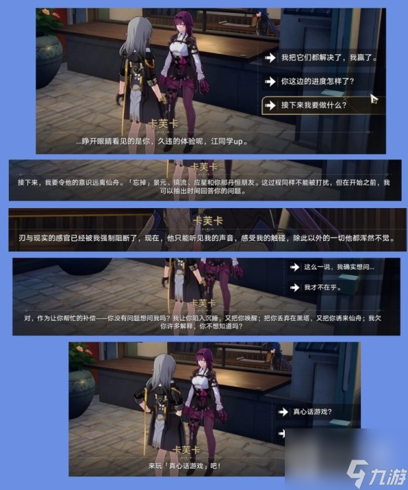 崩坏星穹铁道1.2陌生女人的来信任务攻略分享