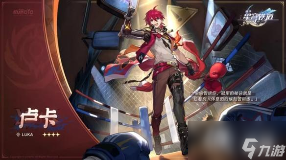 《崩坏星穹铁道》卢卡配队攻略 卢卡队伍搭配推荐