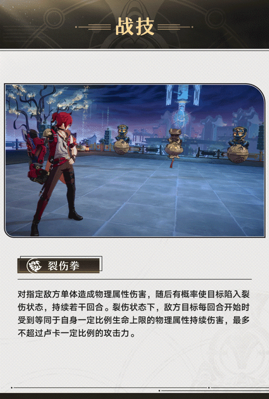 《崩坏星穹铁道》卢卡技能前瞻