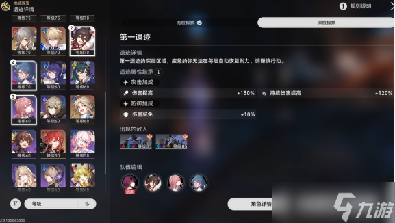 崩坏星穹铁道地城探宝第一遗迹深层怎么打