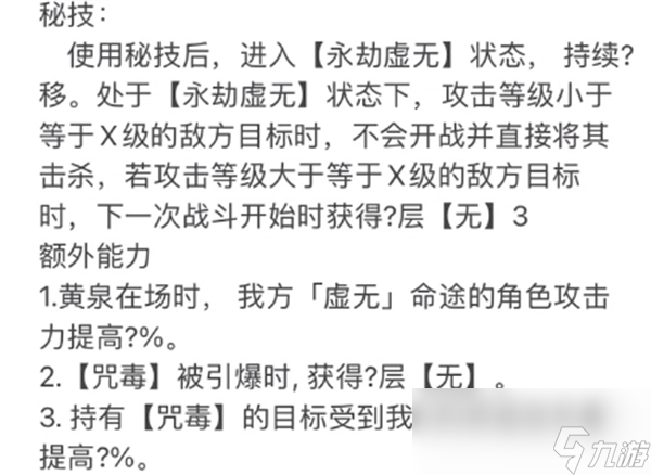 崩坏星穹铁道黄泉技能一览