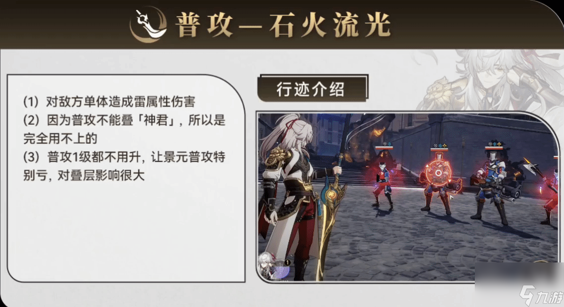 《崩坏星穹铁道》景元技能是什么
