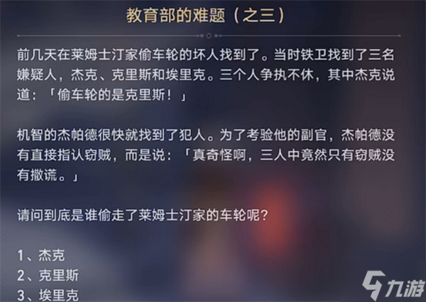 星穹铁道在科学的大门前答案