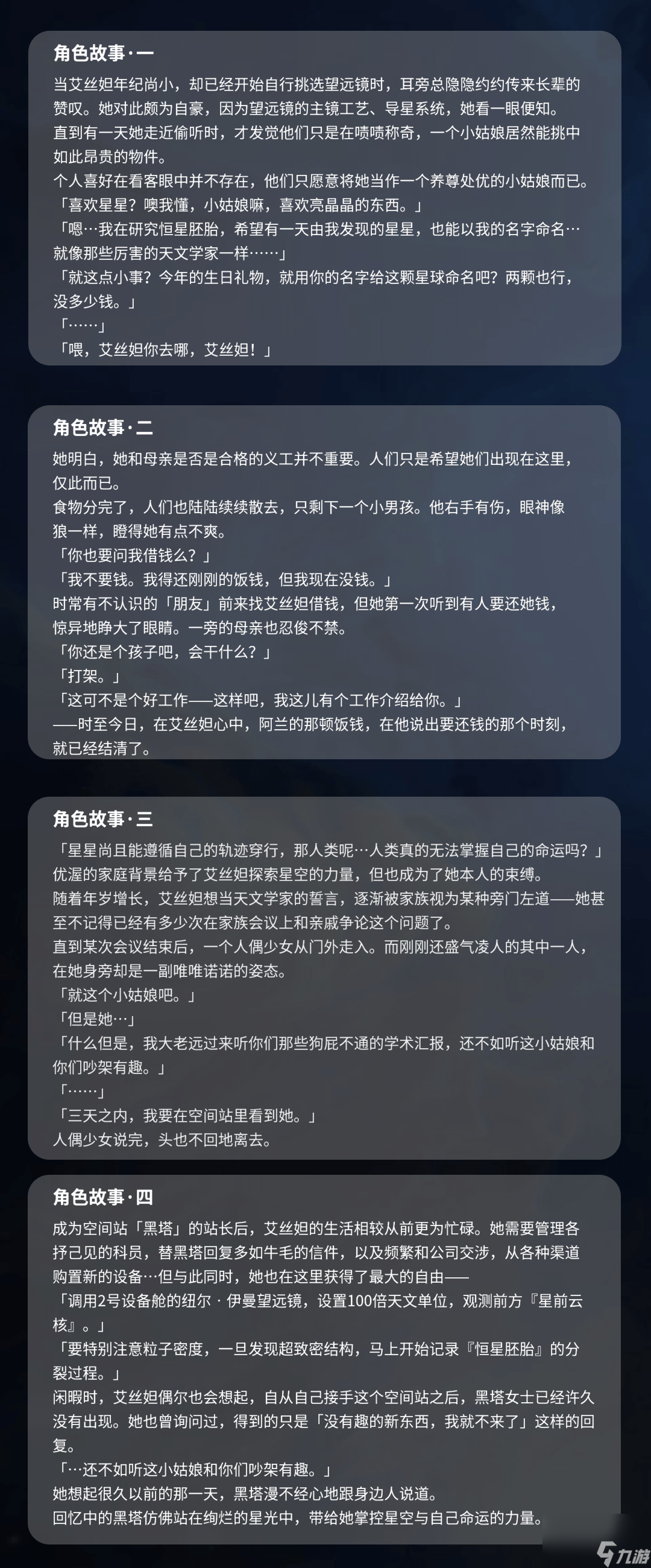 崩坏星穹铁道艾丝妲怎么养成_崩坏星穹铁道艾丝妲详细解析攻略