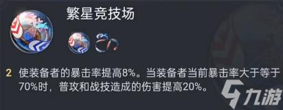 《崩坏星穹铁道》镜流遗器推荐攻略