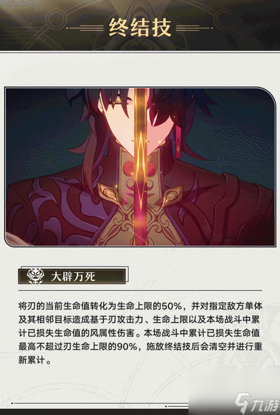 《崩坏星穹铁道》刃的技能怎么样