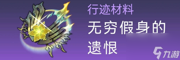 《崩坏星穹铁道》卡芙卡突破材料全收集方法