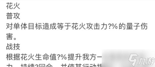 崩坏星穹铁道新英雄花火有哪些技能