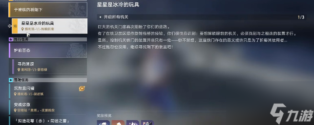 崩坏星穹铁道星星是冰冷的玩具攻略