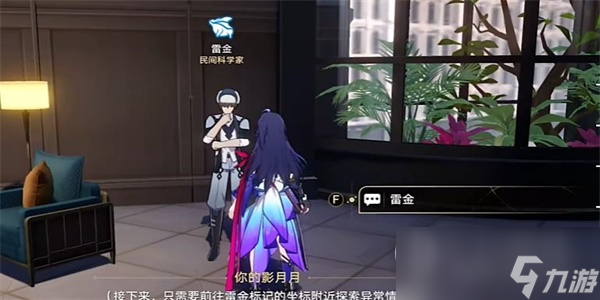 《崩坏星穹铁道》异常勘探其三任务攻略