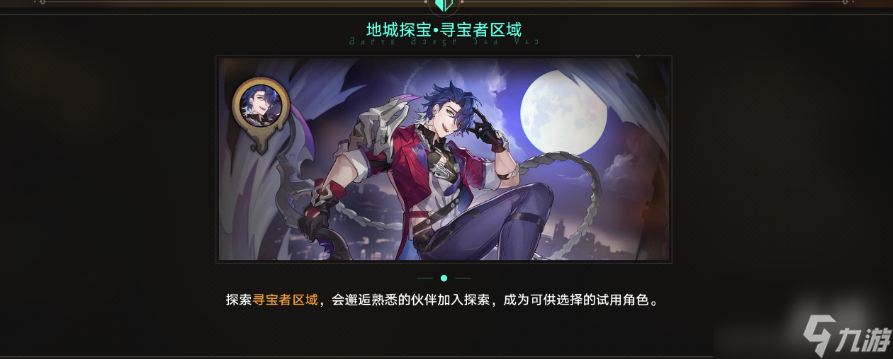 崩坏星穹铁道地城探宝第一关通关攻略