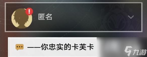 《崩坏星穹铁道》卡芙卡同行任务怎么做？卡芙卡同行任务攻略