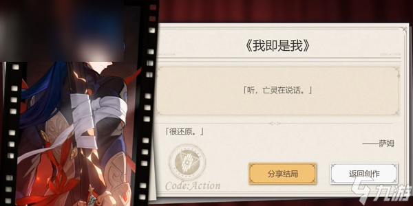 星穹铁道代号ACTION我即是我结局怎么达成