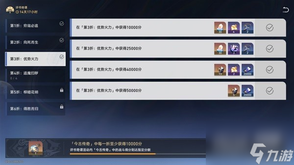 崩坏星穹铁道评书奇谭第三关攻略分享